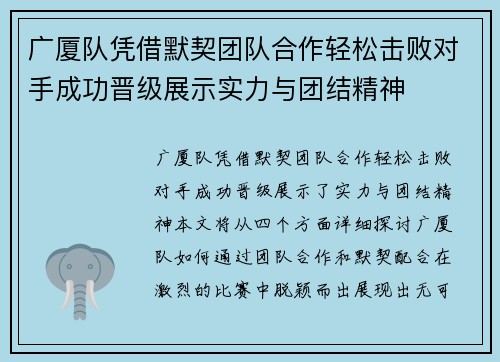 广厦队凭借默契团队合作轻松击败对手成功晋级展示实力与团结精神