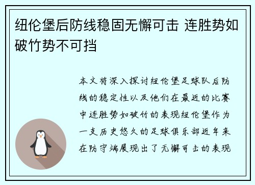 纽伦堡后防线稳固无懈可击 连胜势如破竹势不可挡