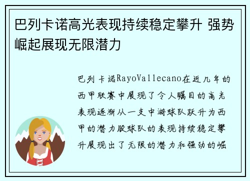 巴列卡诺高光表现持续稳定攀升 强势崛起展现无限潜力