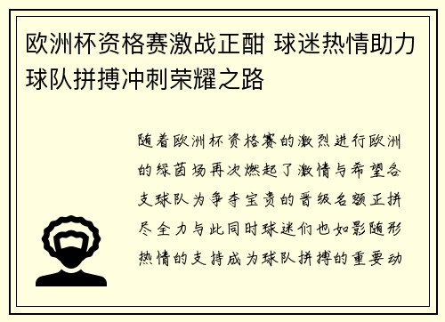 欧洲杯资格赛激战正酣 球迷热情助力球队拼搏冲刺荣耀之路