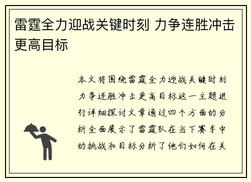 雷霆全力迎战关键时刻 力争连胜冲击更高目标