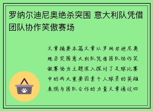 罗纳尔迪尼奥绝杀突围 意大利队凭借团队协作笑傲赛场
