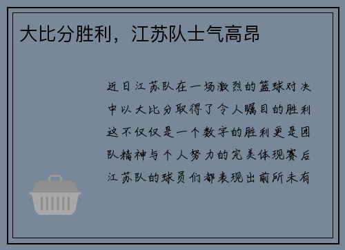 大比分胜利，江苏队士气高昂