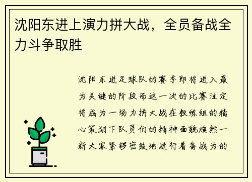 沈阳东进上演力拼大战，全员备战全力斗争取胜