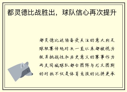 都灵德比战胜出，球队信心再次提升