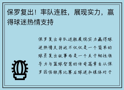 保罗复出！率队连胜，展现实力，赢得球迷热情支持