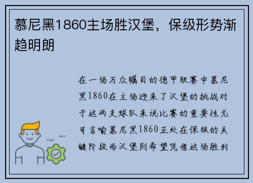 慕尼黑1860主场胜汉堡，保级形势渐趋明朗