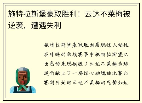 施特拉斯堡豪取胜利！云达不莱梅被逆袭，遭遇失利