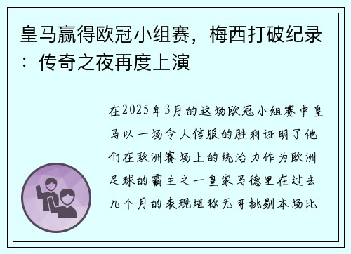 皇马赢得欧冠小组赛，梅西打破纪录：传奇之夜再度上演