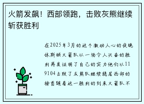 火箭发飙！西部领跑，击败灰熊继续斩获胜利