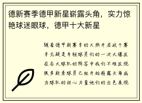德新赛季德甲新星崭露头角，实力惊艳球迷眼球，德甲十大新星