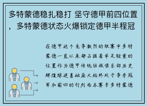 多特蒙德稳扎稳打 坚守德甲前四位置，多特蒙德状态火爆锁定德甲半程冠军,全队身价首破5亿
