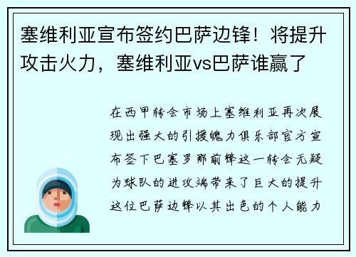 塞维利亚宣布签约巴萨边锋！将提升攻击火力，塞维利亚vs巴萨谁赢了