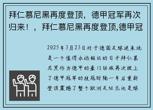 拜仁慕尼黑再度登顶，德甲冠军再次归来！，拜仁慕尼黑再度登顶,德甲冠军再次归来