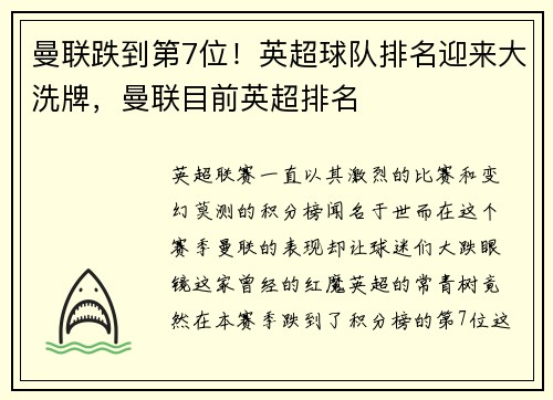曼联跌到第7位！英超球队排名迎来大洗牌，曼联目前英超排名