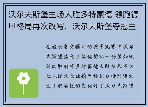 沃尔夫斯堡主场大胜多特蒙德 领跑德甲格局再次改写，沃尔夫斯堡夺冠主力阵容