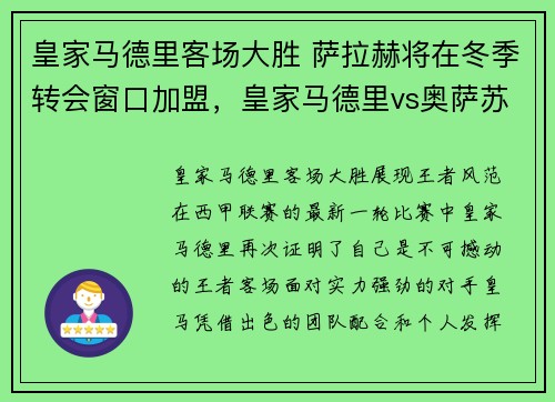 皇家马德里客场大胜 萨拉赫将在冬季转会窗口加盟，皇家马德里vs奥萨苏纳