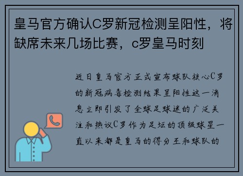 皇马官方确认C罗新冠检测呈阳性，将缺席未来几场比赛，c罗皇马时刻