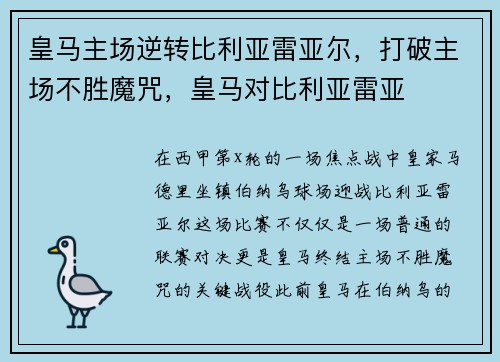 皇马主场逆转比利亚雷亚尔，打破主场不胜魔咒，皇马对比利亚雷亚