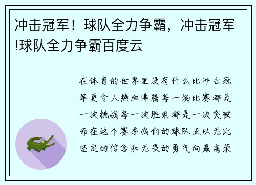 冲击冠军！球队全力争霸，冲击冠军!球队全力争霸百度云