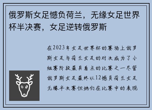 俄罗斯女足憾负荷兰，无缘女足世界杯半决赛，女足逆转俄罗斯
