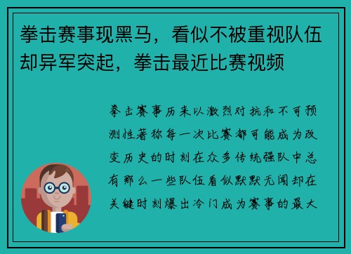 拳击赛事现黑马，看似不被重视队伍却异军突起，拳击最近比赛视频