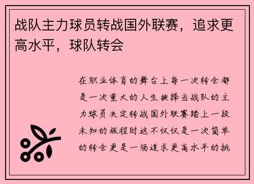 战队主力球员转战国外联赛，追求更高水平，球队转会