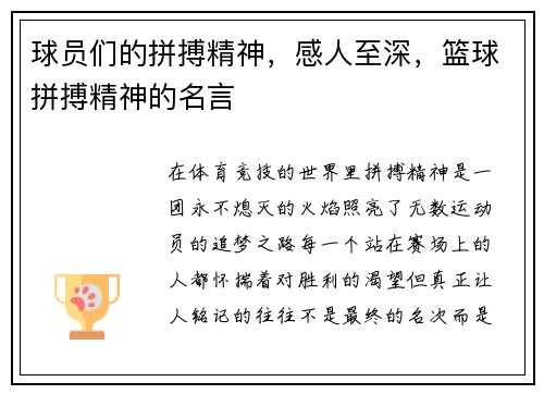 球员们的拼搏精神，感人至深，篮球拼搏精神的名言