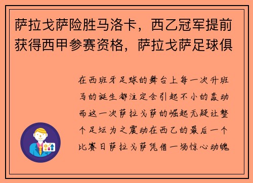 萨拉戈萨险胜马洛卡，西乙冠军提前获得西甲参赛资格，萨拉戈萨足球俱乐部
