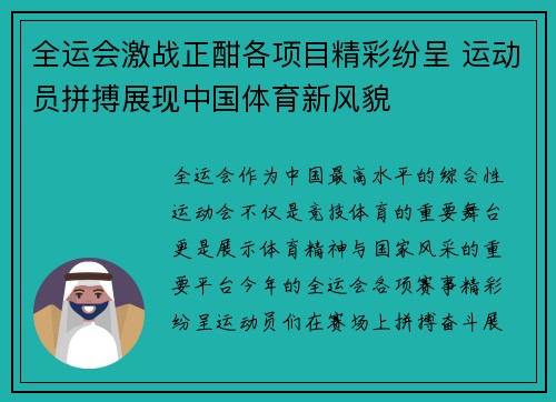 全运会激战正酣各项目精彩纷呈 运动员拼搏展现中国体育新风貌