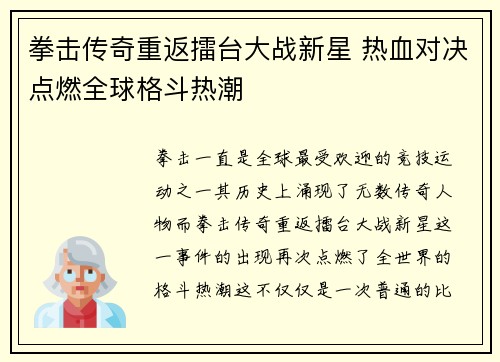 拳击传奇重返擂台大战新星 热血对决点燃全球格斗热潮