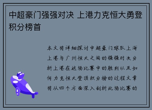 中超豪门强强对决 上港力克恒大勇登积分榜首