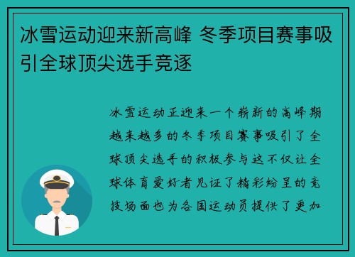冰雪运动迎来新高峰 冬季项目赛事吸引全球顶尖选手竞逐