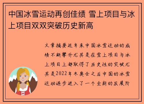 中国冰雪运动再创佳绩 雪上项目与冰上项目双双突破历史新高