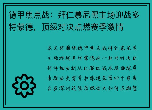 德甲焦点战：拜仁慕尼黑主场迎战多特蒙德，顶级对决点燃赛季激情