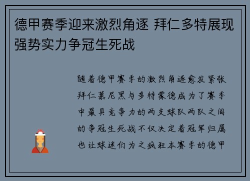德甲赛季迎来激烈角逐 拜仁多特展现强势实力争冠生死战
