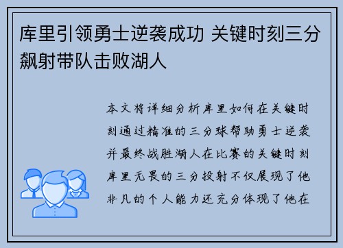 库里引领勇士逆袭成功 关键时刻三分飙射带队击败湖人