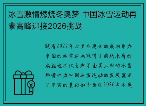 冰雪激情燃烧冬奥梦 中国冰雪运动再攀高峰迎接2026挑战