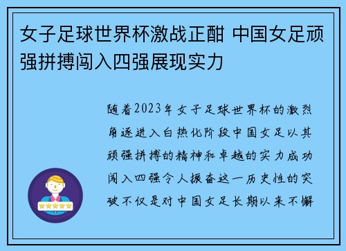 女子足球世界杯激战正酣 中国女足顽强拼搏闯入四强展现实力