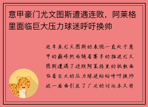 意甲豪门尤文图斯遭遇连败，阿莱格里面临巨大压力球迷呼吁换帅