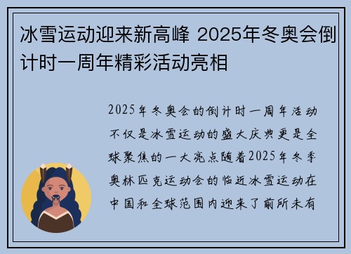 冰雪运动迎来新高峰 2025年冬奥会倒计时一周年精彩活动亮相