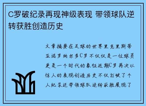 C罗破纪录再现神级表现 带领球队逆转获胜创造历史