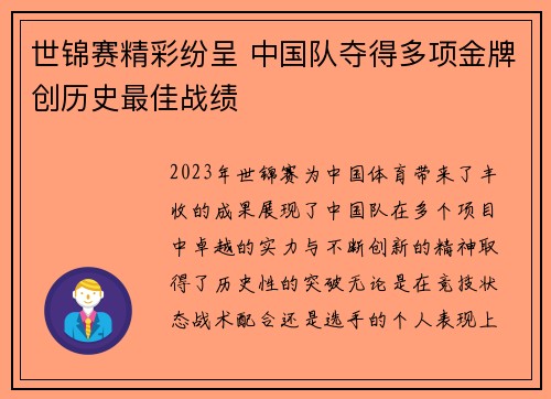 世锦赛精彩纷呈 中国队夺得多项金牌创历史最佳战绩