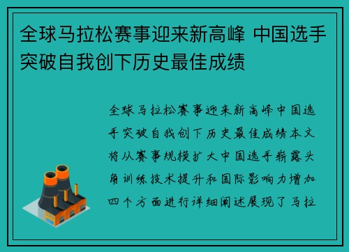 全球马拉松赛事迎来新高峰 中国选手突破自我创下历史最佳成绩