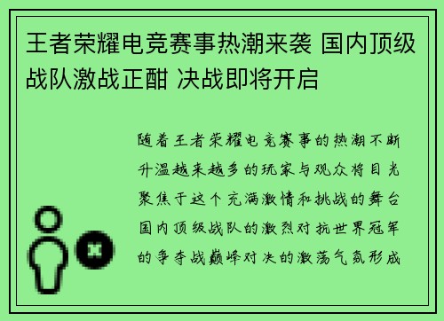 王者荣耀电竞赛事热潮来袭 国内顶级战队激战正酣 决战即将开启