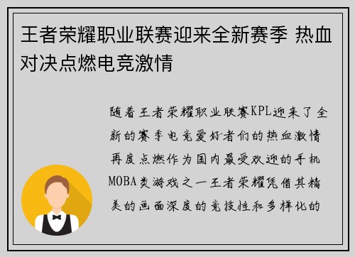 王者荣耀职业联赛迎来全新赛季 热血对决点燃电竞激情