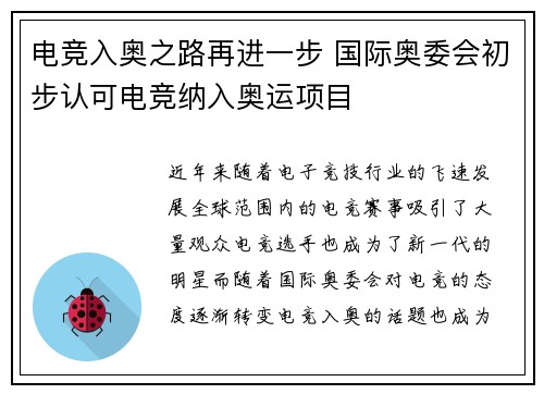电竞入奥之路再进一步 国际奥委会初步认可电竞纳入奥运项目