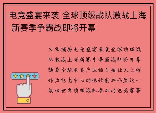 电竞盛宴来袭 全球顶级战队激战上海 新赛季争霸战即将开幕