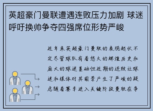 英超豪门曼联遭遇连败压力加剧 球迷呼吁换帅争夺四强席位形势严峻
