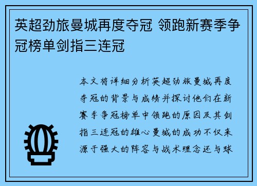 英超劲旅曼城再度夺冠 领跑新赛季争冠榜单剑指三连冠